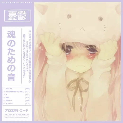 魂のための歌