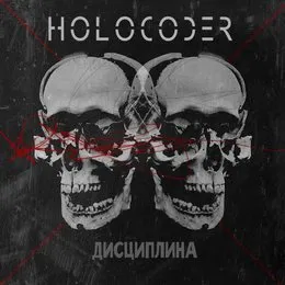 Discipline von Holocoder – Album Cover