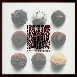 Dessert Addicts Will Return to This von Contagious Orgasm – Album Cover