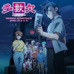 多数欠 オリジナル・サウンドトラック von R・O・N – Cover