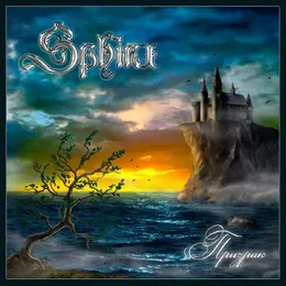 Призрак von Sphinx – Album Cover