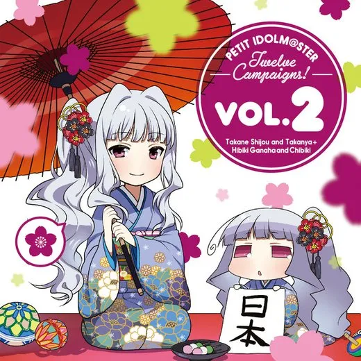 PETIT IDOLM@STER Twelve Campaigns! Vol.2 四条貴音&たかにゃ