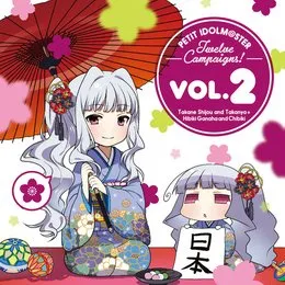 PETIT IDOLM@STER Twelve Campaigns! Vol.2 四条貴音&たかにゃ von 四条貴音 – Album Cover