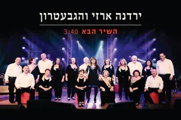 השיר הבא von ירדנה ארזי – Cover