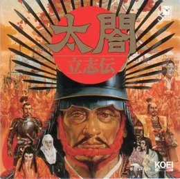 太閤立志伝 von 大島ミチル – Album Cover