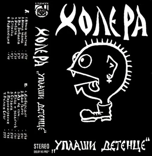 Уплаши Детенце