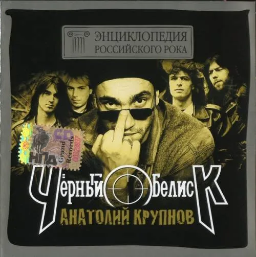 Энциклопедия российского рока