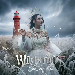 Спи, моя боль von WitchcrafT – Cover