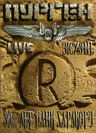 30 000 лет панк хардкору von Пурген – Cover