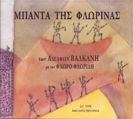 Μπάντα Της Φλώρινας von Φλώρος Φλωρίδης – Album Cover