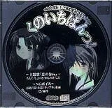 くのいちばんっ! 主題歌&NGボイスCD