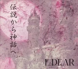 伝説から神話へ von L,DEAR – Album Cover