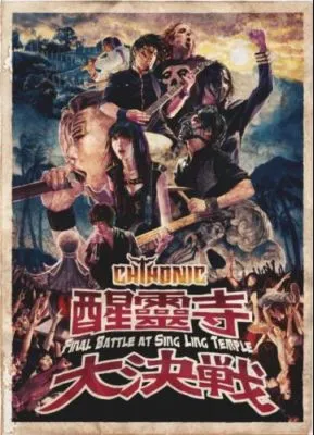 醒靈寺大決戦: Final Battle at Sing Ling Temple von ChthoniC – Cover