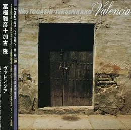 ヴァレンシア von 富樫雅彦 – Album Cover