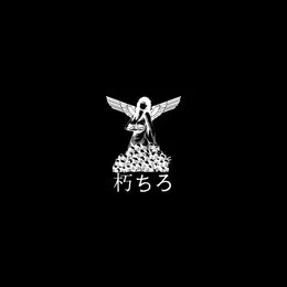 Here Music Dies von 壊れた王 – Album Cover