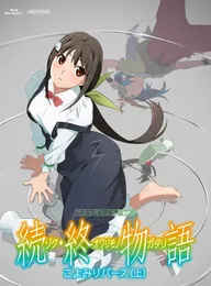 「07734」&「続・終物語」劇伴音楽集 其ノ壹 von 羽岡佳 – Cover