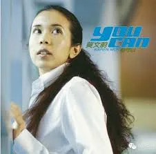 你可以 von 莫文蔚 – Album Cover