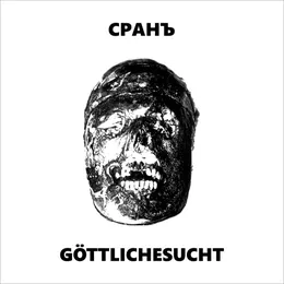 SPLIT von Сранъ – Album Cover