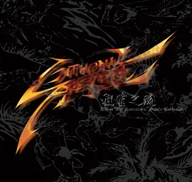 祖靈之流: Where the Ancestors’ Souls Gathered von ChthoniC – Album Cover