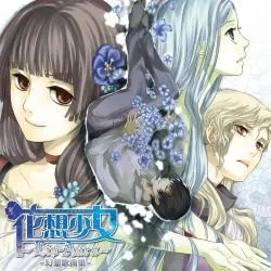 花想少女〜Lip‐Aura〜 幻想歌曲集 von 霜月はるか – Album Cover