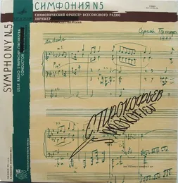 Symphony no. 5 in E minor, op. 64 von Сергей Сергеевич Прокофьев – Cover