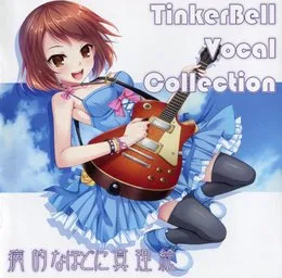 TinkerBell Vocal Collection 病的なほどに真理絵 von 真理絵 – Album Cover