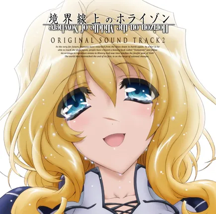 境界線上のホライゾン オリジナルサウンドトラック 2