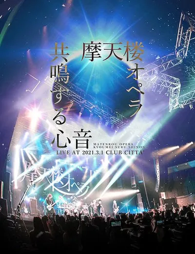 有観客配信LIVE -共鳴する心音- at CLUB CITTA’ 2021.3.1