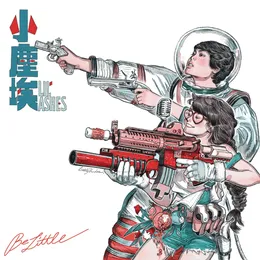 Be Little von 小塵埃 – Album Cover