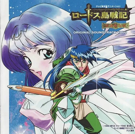 ロードス島戦記 英雄騎士伝 Original Soundtrack VOL.1