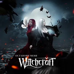 Останови меня von WitchcrafT – Cover