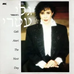 ביום שאחרי von גלי עטרי – Album Cover
