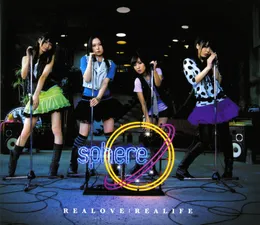 REALOVE:REALIFE von スフィア – Album Cover