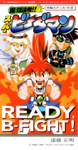 READY, B-FIGHT!