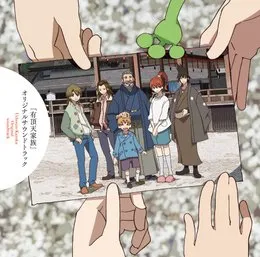 「有頂天家族」オリジナルサウンドトラック von 藤澤慶昌 – Album Cover