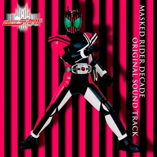 仮面ライダーディケイド オリジナルサウンドトラック