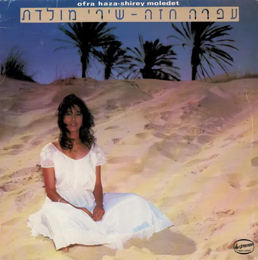 יש לי גן