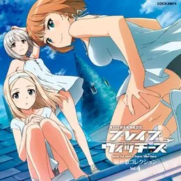 ブレイブウィッチーズ 秘め歌コレクション Vol.4 von 佐藤利奈 – Album Cover