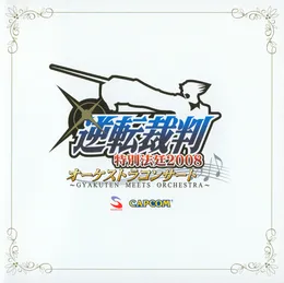 逆転裁判 特別法廷2008 オーケストラコンサート ～GYAKUTEN MEETS ORCHESTRA～ von 巧舟 – Cover
