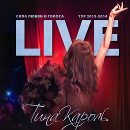 Live: Сила любви и голоса von Tina Karol – Cover