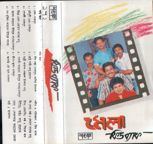 মেলা