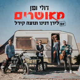 מאושרים von דולי ופן – Cover