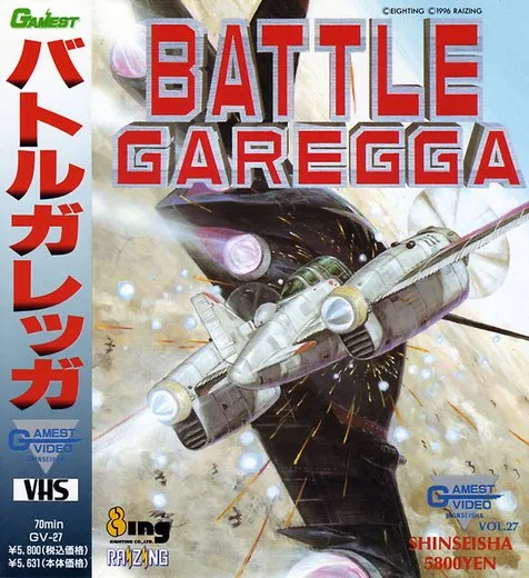 Battle Garegga