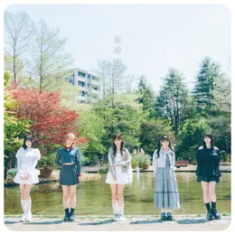 あの日の君へ von 手羽先センセーション – Cover