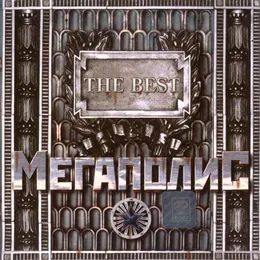 The Best von Мегаполис – Cover