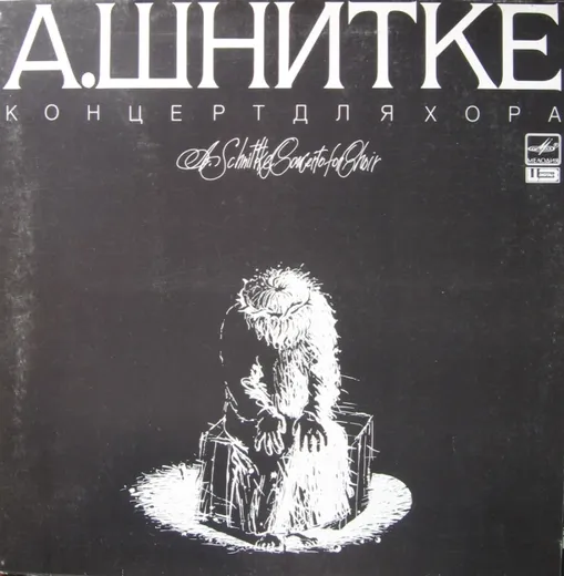Концерт для хора