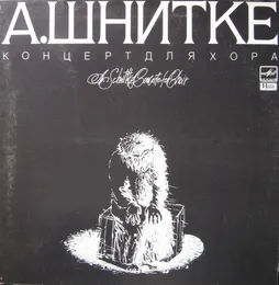 Концерт для хора von Альфред Гарриевич Шнитке – Album Cover