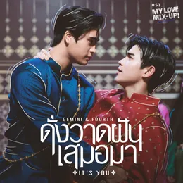 ดั่งวาดฝันเสมอมา (It's you) von FOURTH – Cover