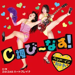 C調び〜なす! / ZIG ZAG ハートブレイク von ベッド・イン – Cover