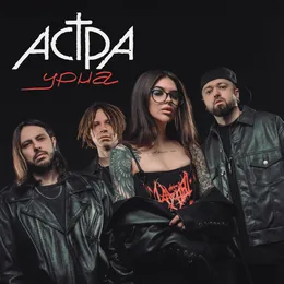 урна von астра – Cover